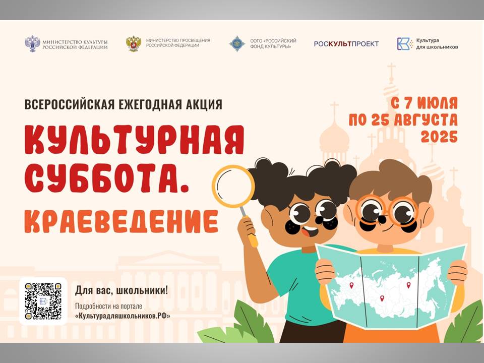 Акция_Культурная суббота. Краеведение