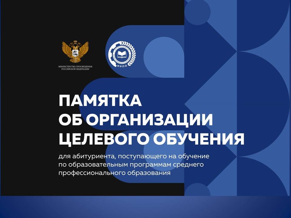Об организации целевого обучения
