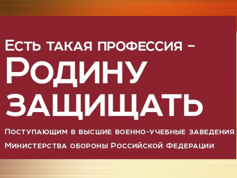 Высшее военное образование