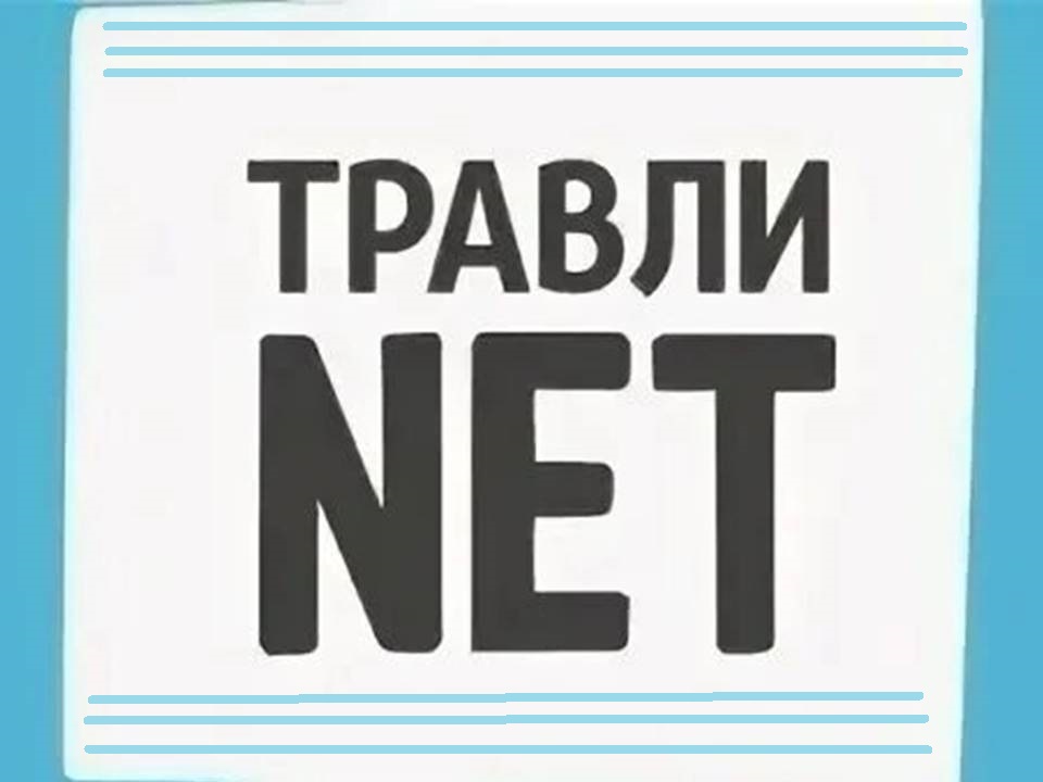Противодействие травле