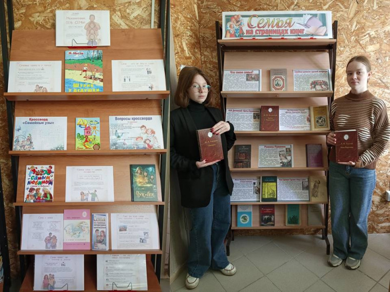 Книжная выставка_Семья на страницах книг.