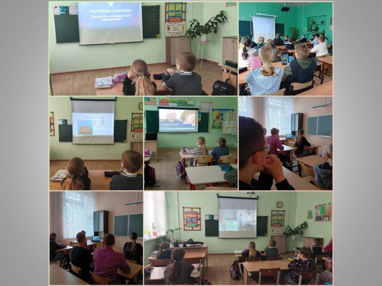 Разговоры о важном_Ценности, которые нас объединяют.